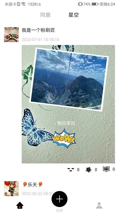 tito记录软件APP