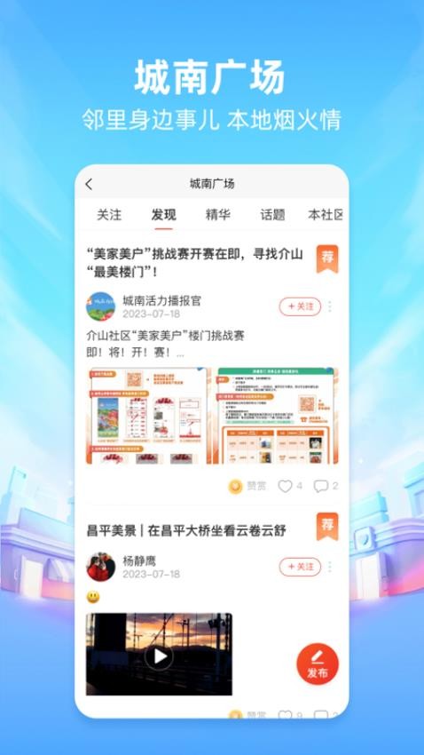 城南相伴APP