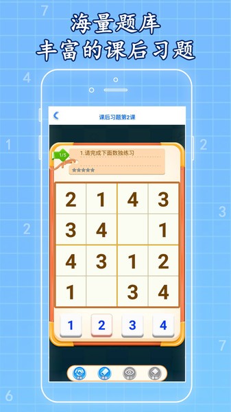 一起来数独游戏游戏