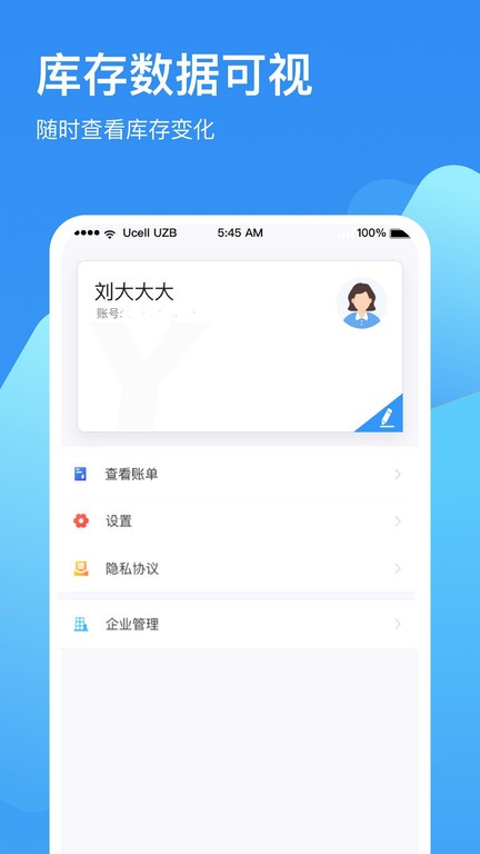 链库冷库软件版APP