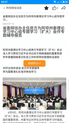 阿坝网信云课堂手机appAPP