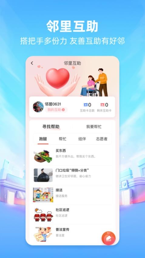 城南相伴APP