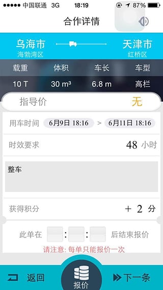 德邦请车APP