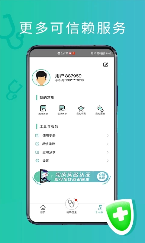 耳鼻喉医网免费版APP