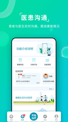 ai健康睡眠官方版APP