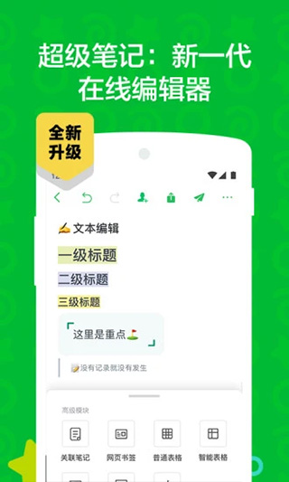 印象笔记ios版手机APP
