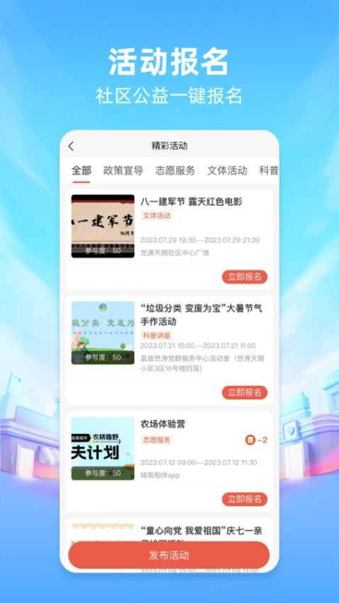 城南相伴APP