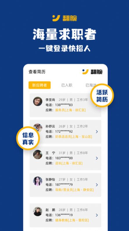 翻腕APP