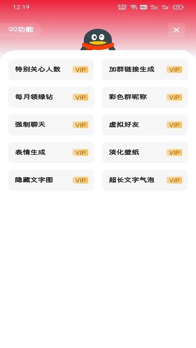 旺仔工具箱免费APP