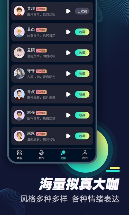 风云配音免费版APP