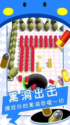 黑洞清扫战场手机官方版游戏