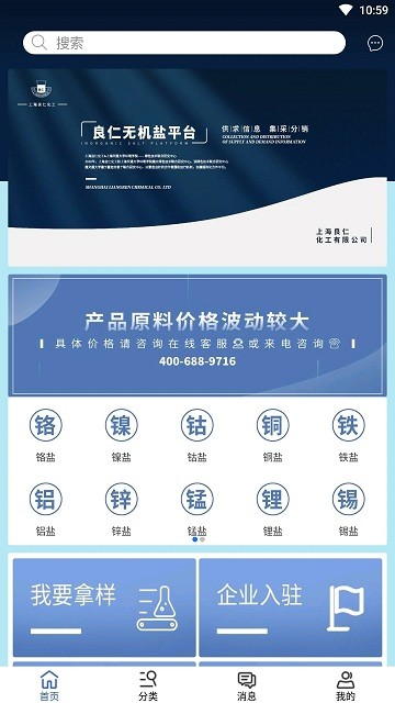 良仁无机盐APP