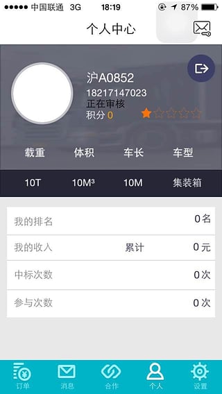 德邦请车APP