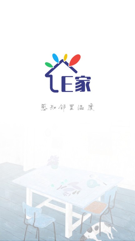 松湖e家app版APP