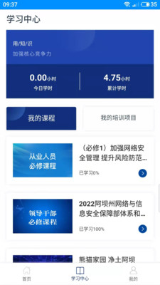 阿坝网信云课堂手机appAPP