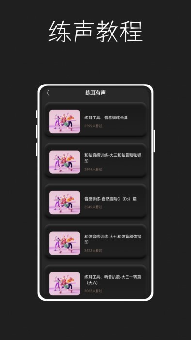 唱准音软件APP