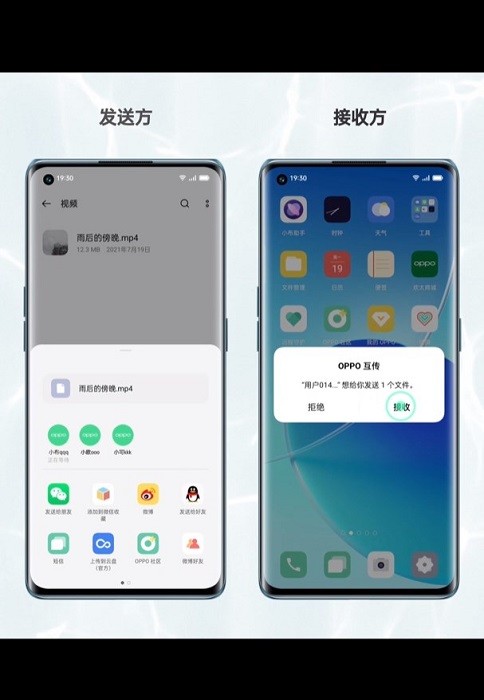 oppo互传手机APP