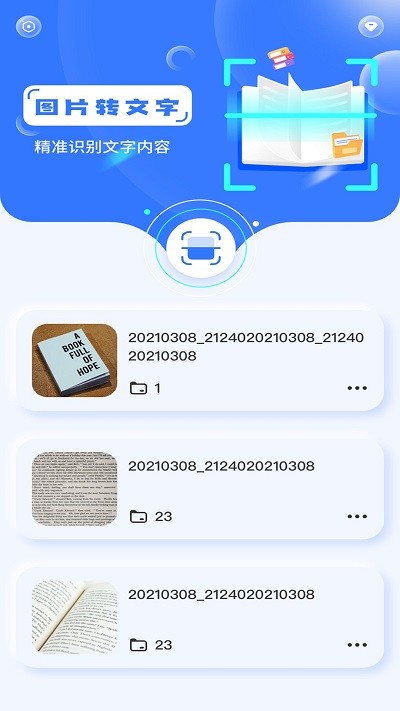 提取图中文字助手手机版APP