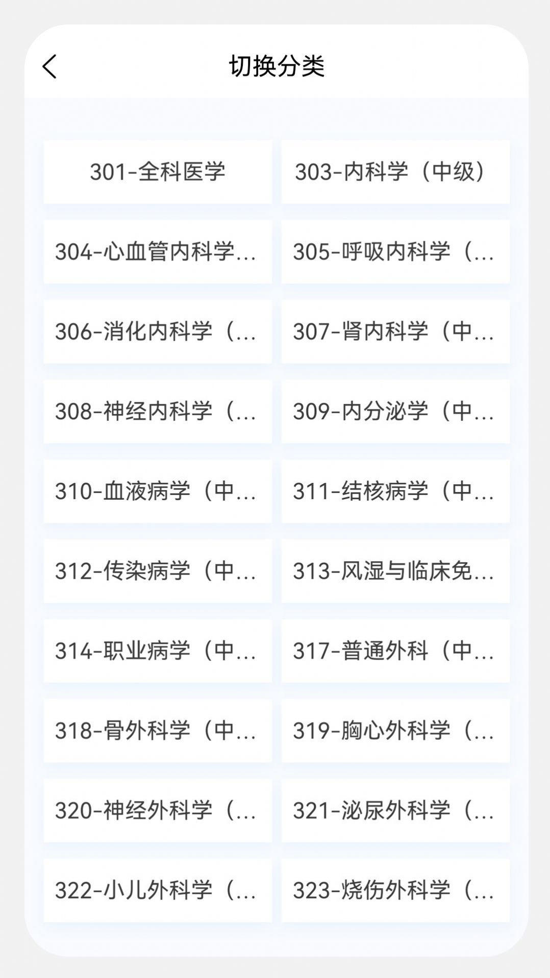 主治医师原题库手机官方版APP