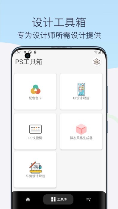 ps教程设计助手APP