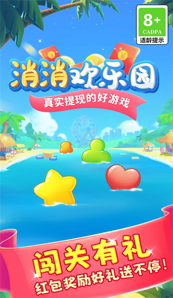 消消欢乐园手机官方版游戏