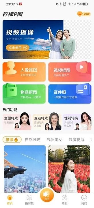 柠檬p图APP