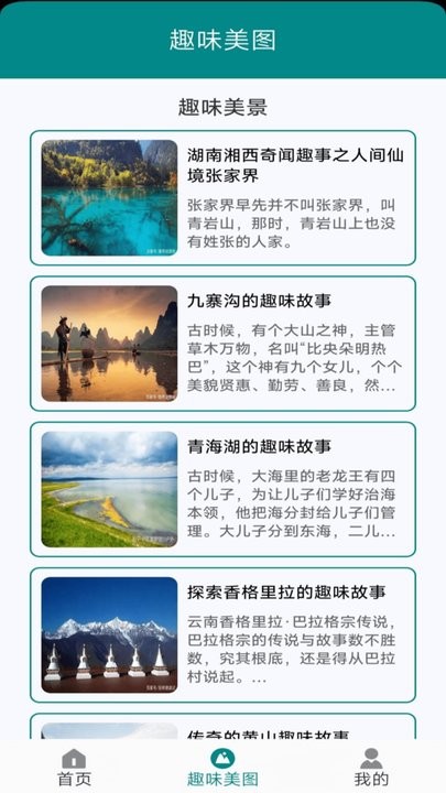趣味美图app免费APP