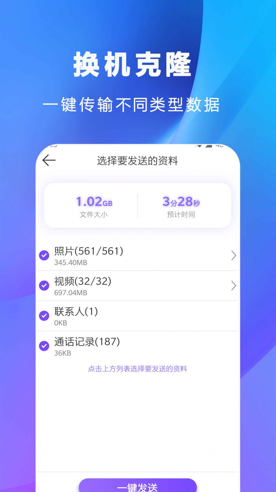 互传克隆手机传输助手APP
