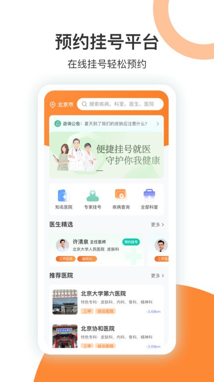 优医挂号网平台软件版APP