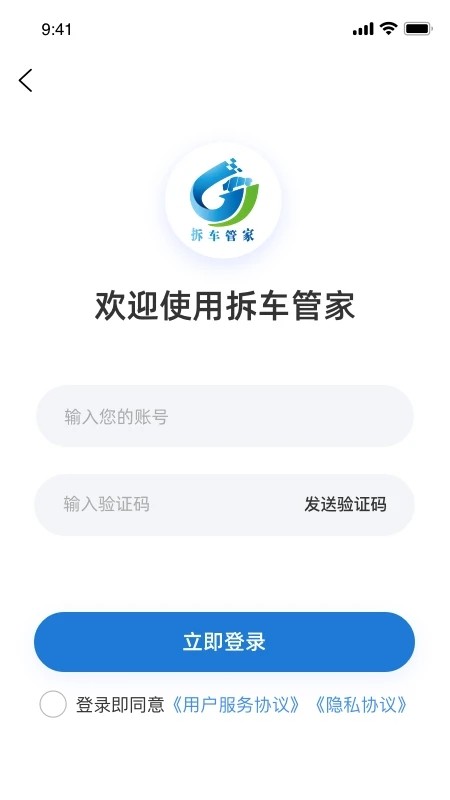 拆车管家免费官方版APP