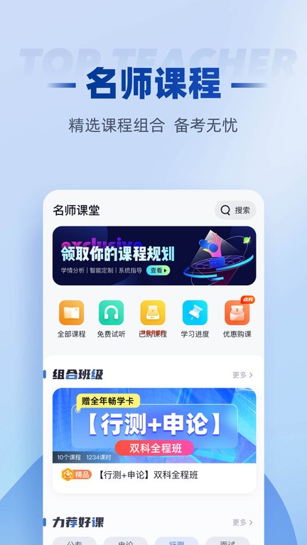 招警考试聚题库APP