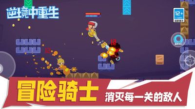 逆境中重生app版游戏