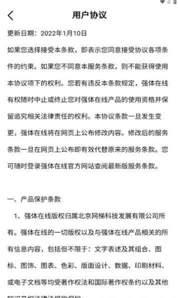强体在线官方版APP