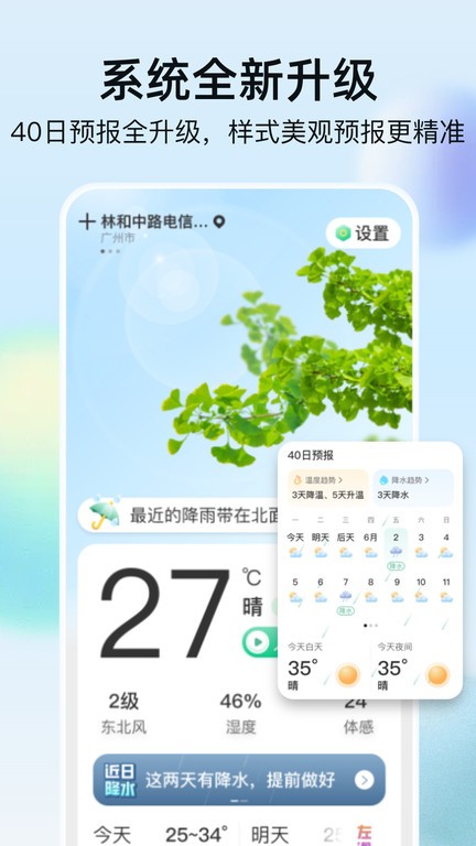 竹雨天气预报免费手机版APP