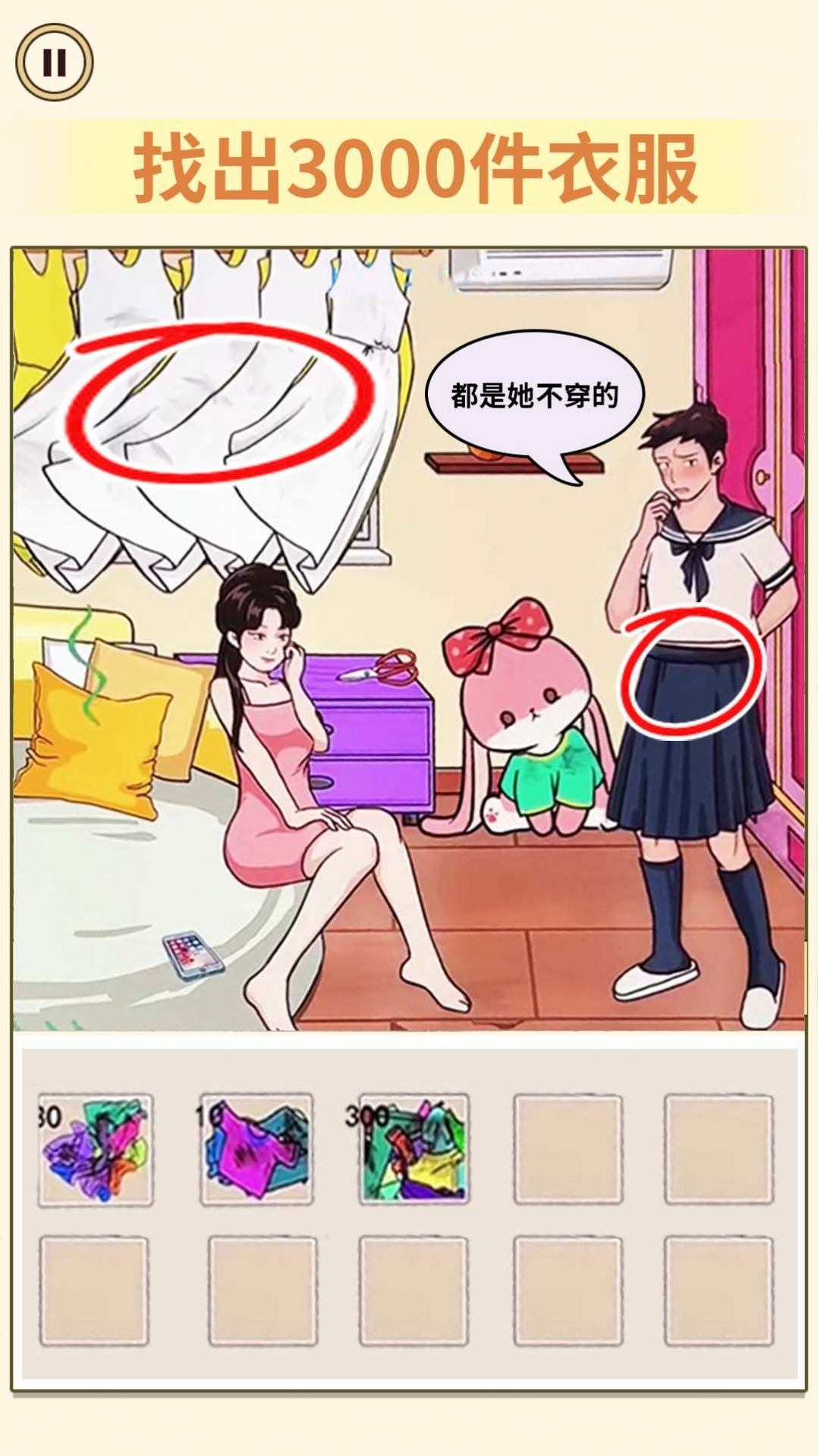 找出不文明游戏游戏