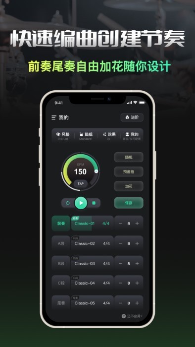 智能鼓机APP