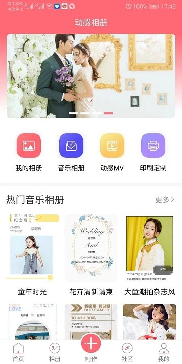 全影相册手机APP