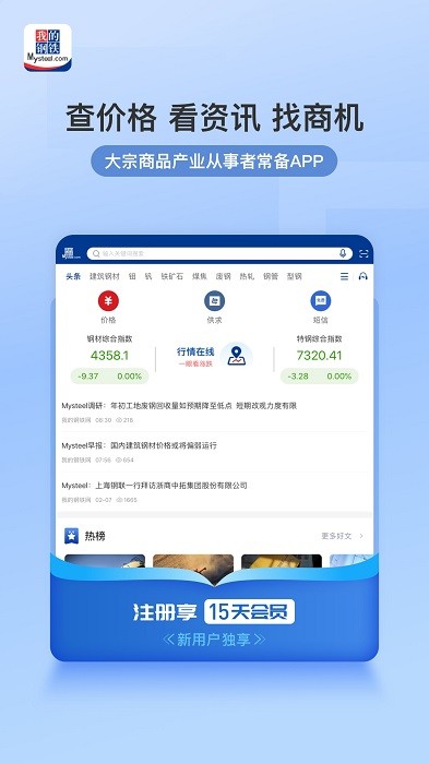 我的钢铁hd官方app版APP