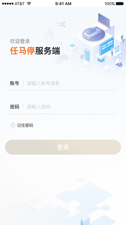 任马停服务端手机APP