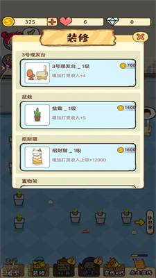 开间理发店app版游戏
