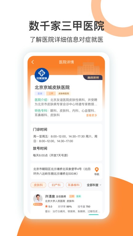 优医挂号网平台软件版APP