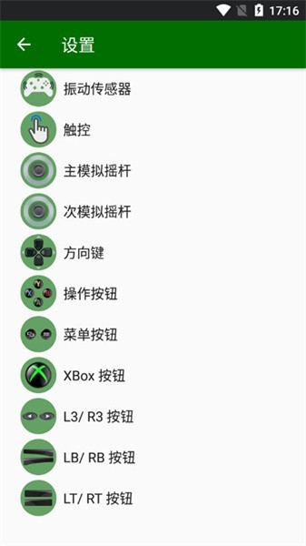 xbxpad手柄中文版app官方版APP