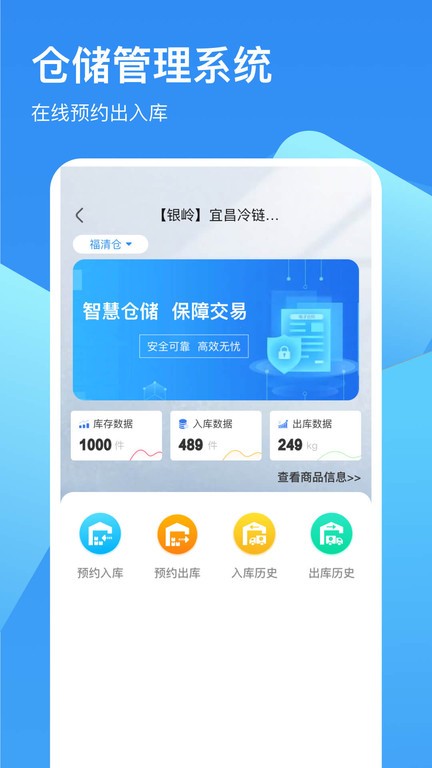 链库冷库软件版APP