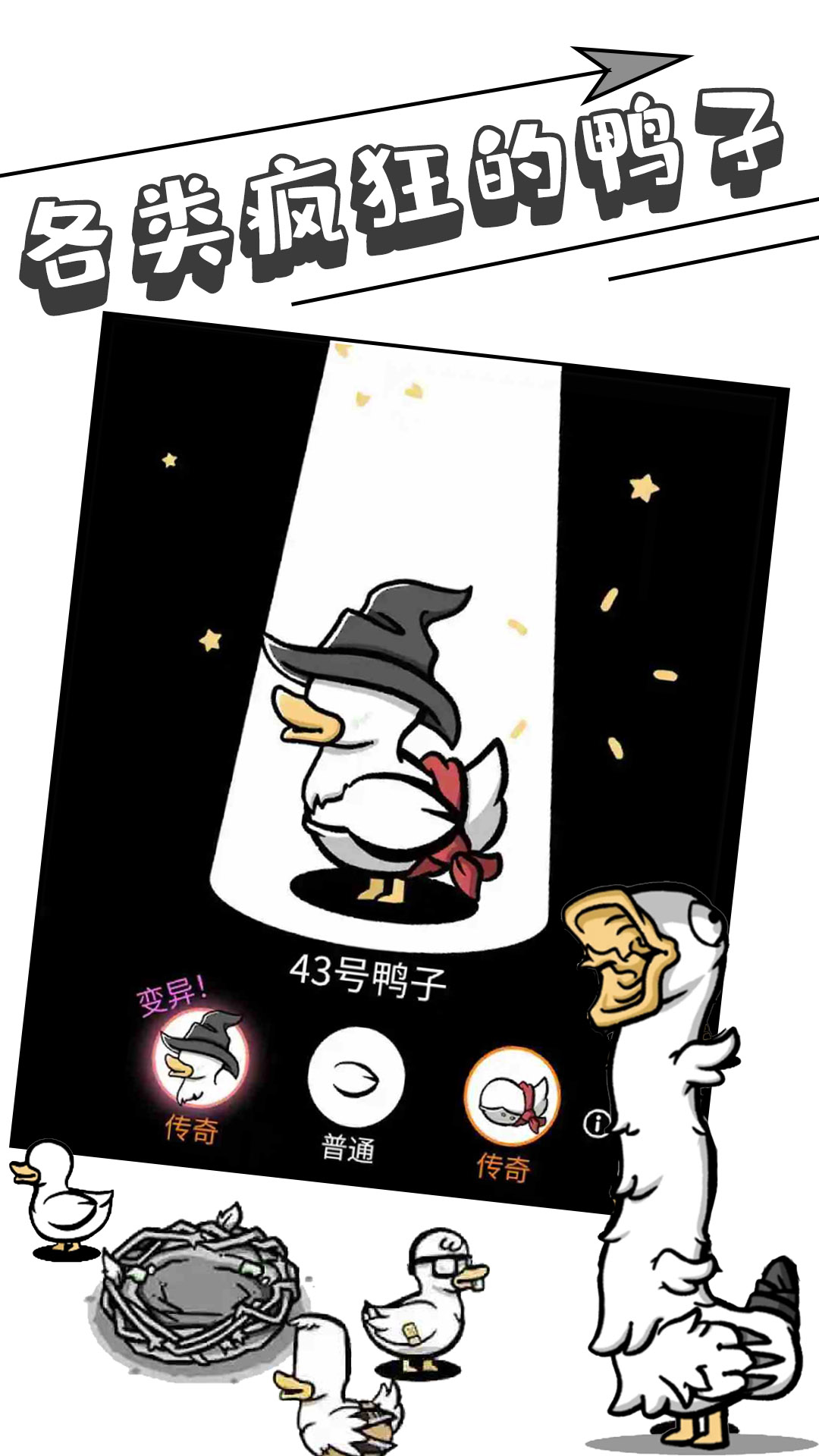 奇怪鸭子模拟器官方APP游戏
