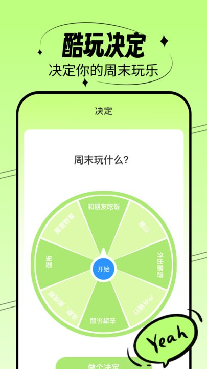 酷玩一刷APP