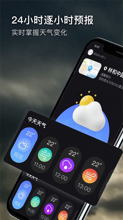 极端天气预报APP