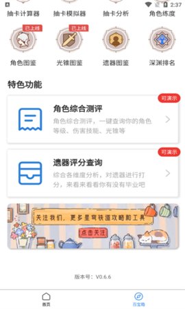 星穹铁道工坊APP
