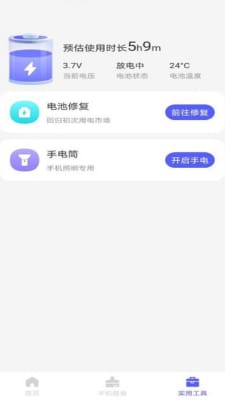 极速助手清理手机appAPP