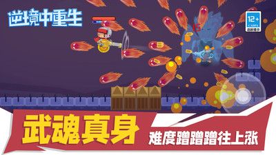 逆境中重生app版游戏