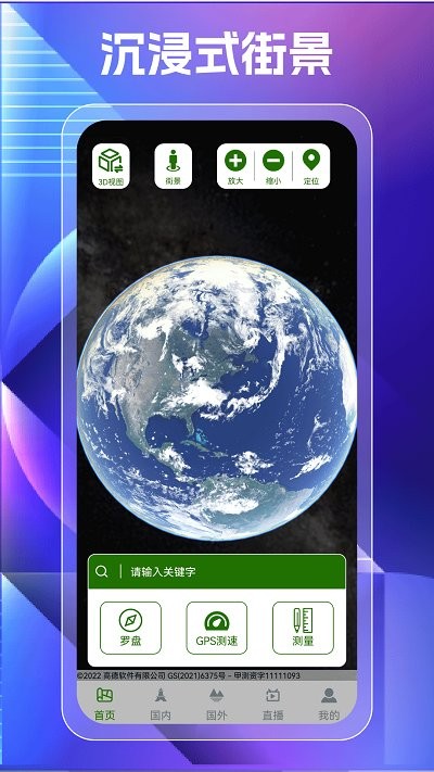 奥维高清街景地图官方APPAPP